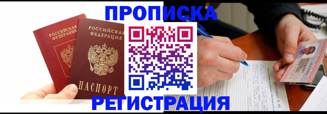 прописка гарантия в Вологодской области