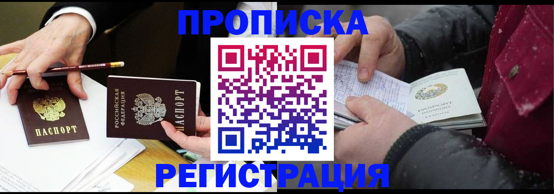 прописка паспорт в Вологодской области