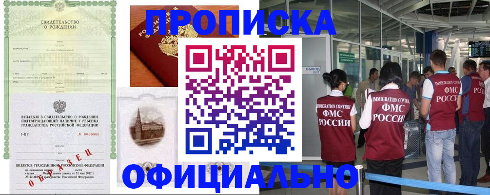 прописка гарантия в Вологодской области